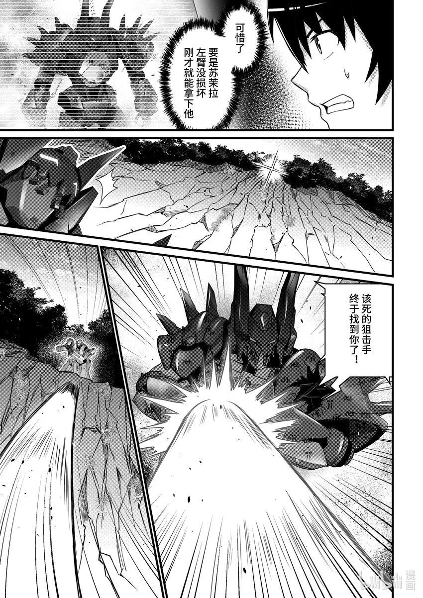 30 克格亚的帝国军 第10页