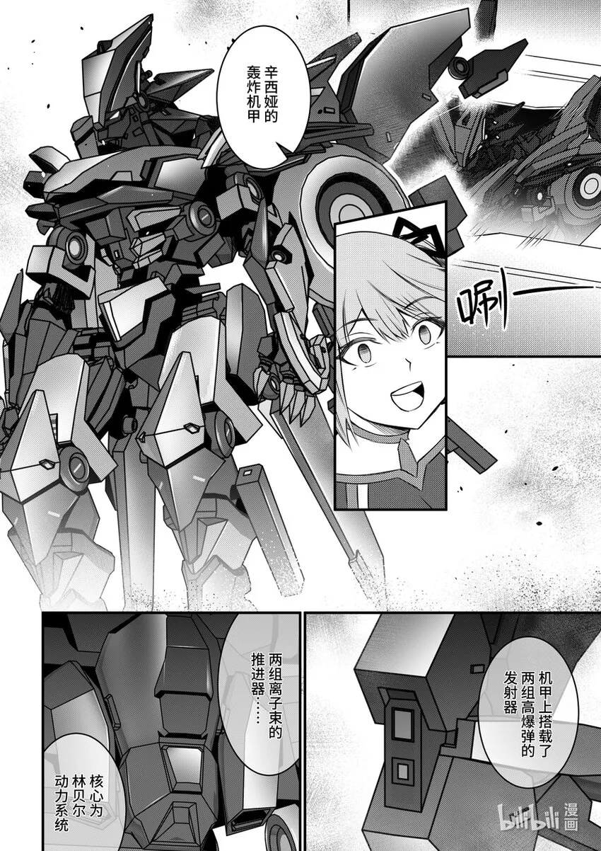 32 定制机甲 第3页