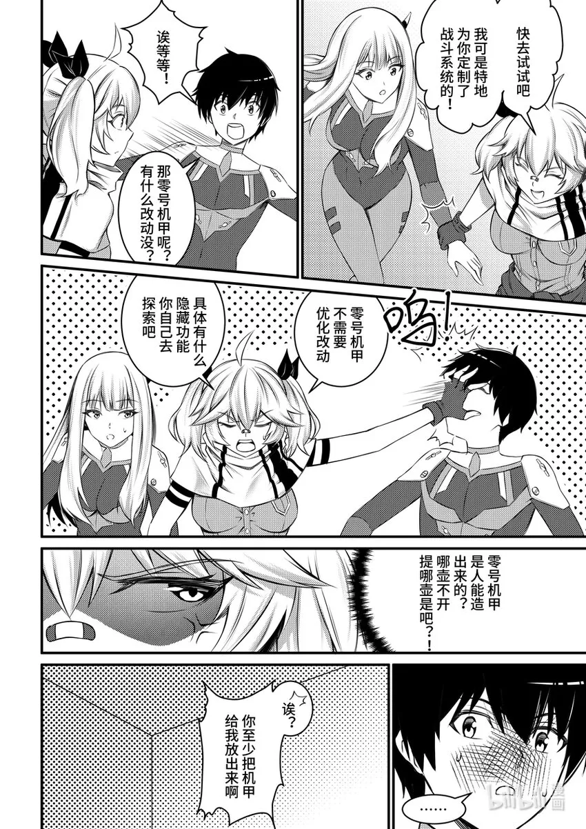 32 定制机甲 第9页