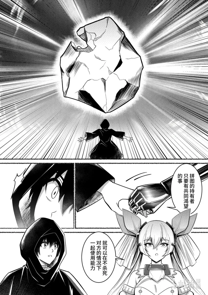 32 定制机甲 第23页