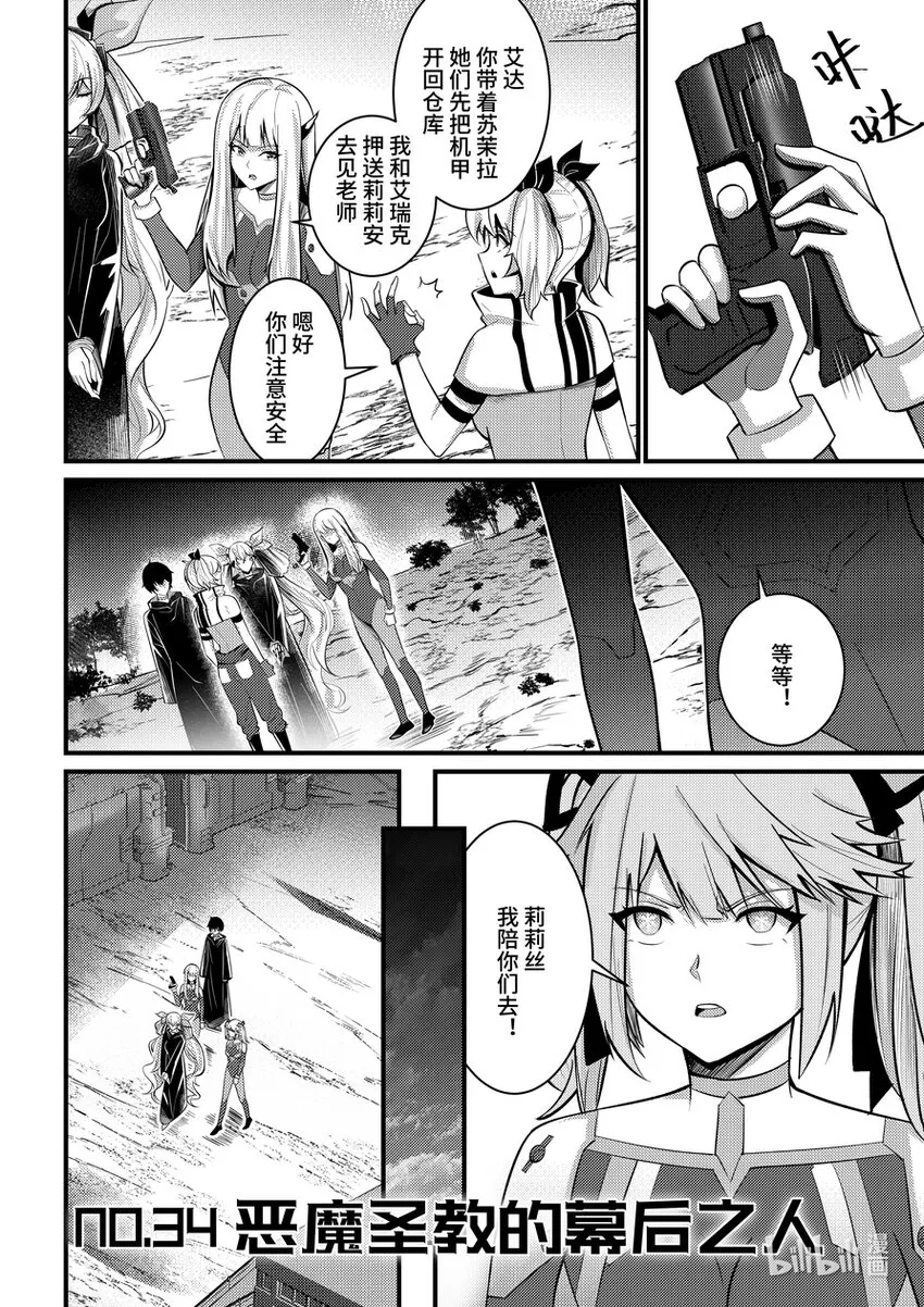 34 恶魔圣教的幕后之人 第1页