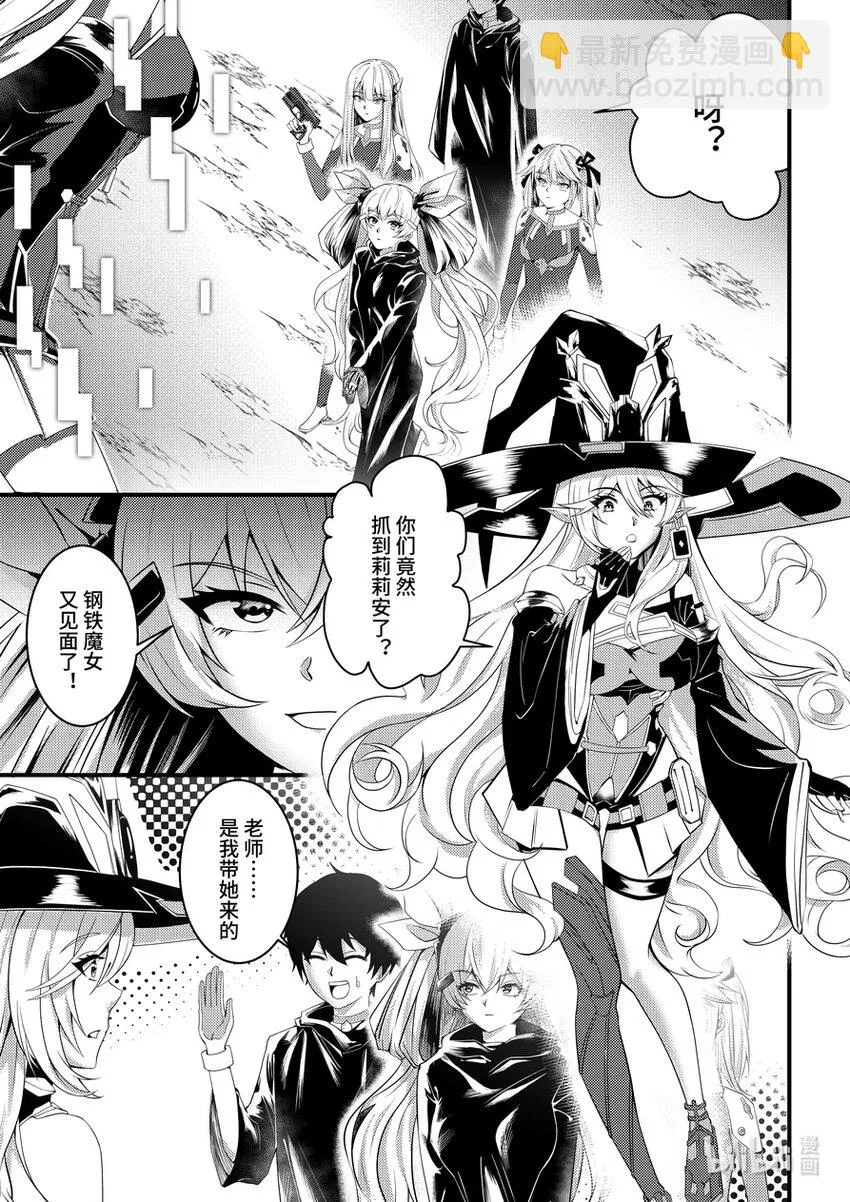 34 恶魔圣教的幕后之人 第2页