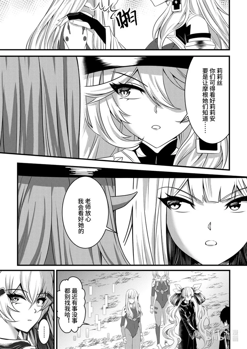 34 恶魔圣教的幕后之人 第4页