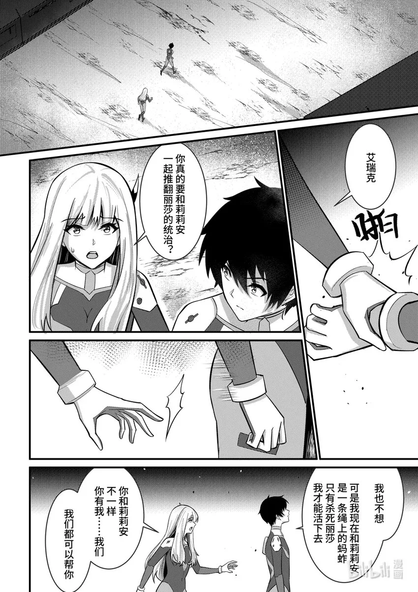 34 恶魔圣教的幕后之人 第15页