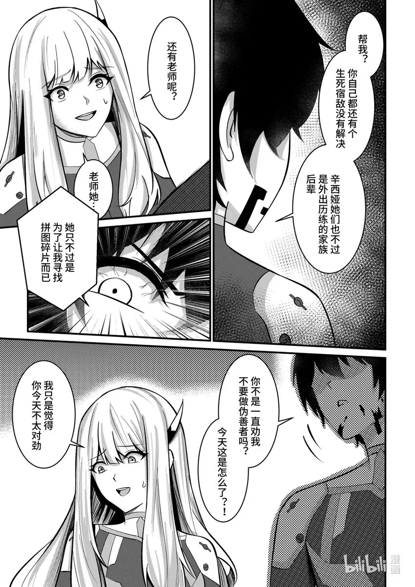 34 恶魔圣教的幕后之人 第16页