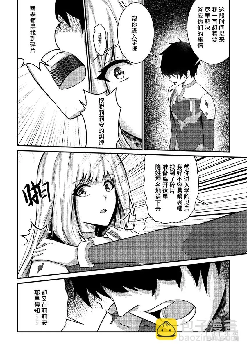 34 恶魔圣教的幕后之人 第17页