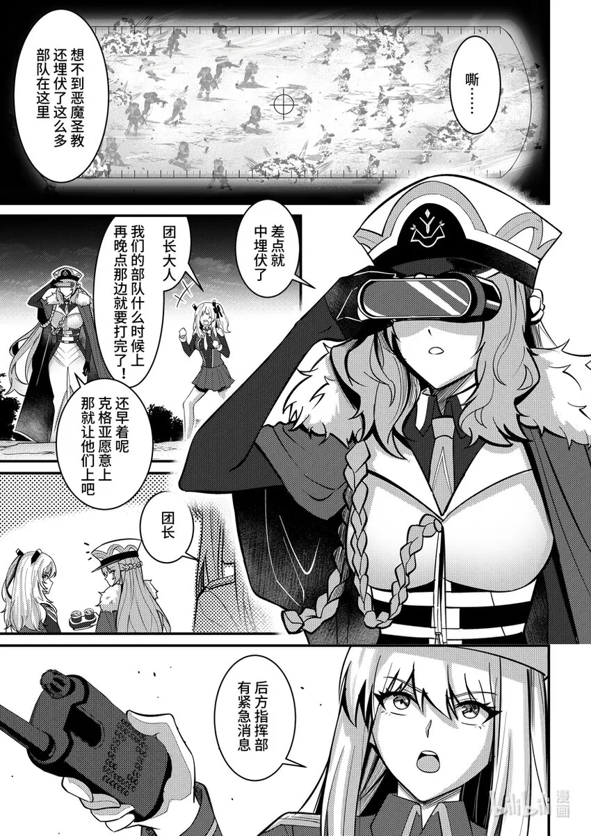 34 恶魔圣教的幕后之人 第22页