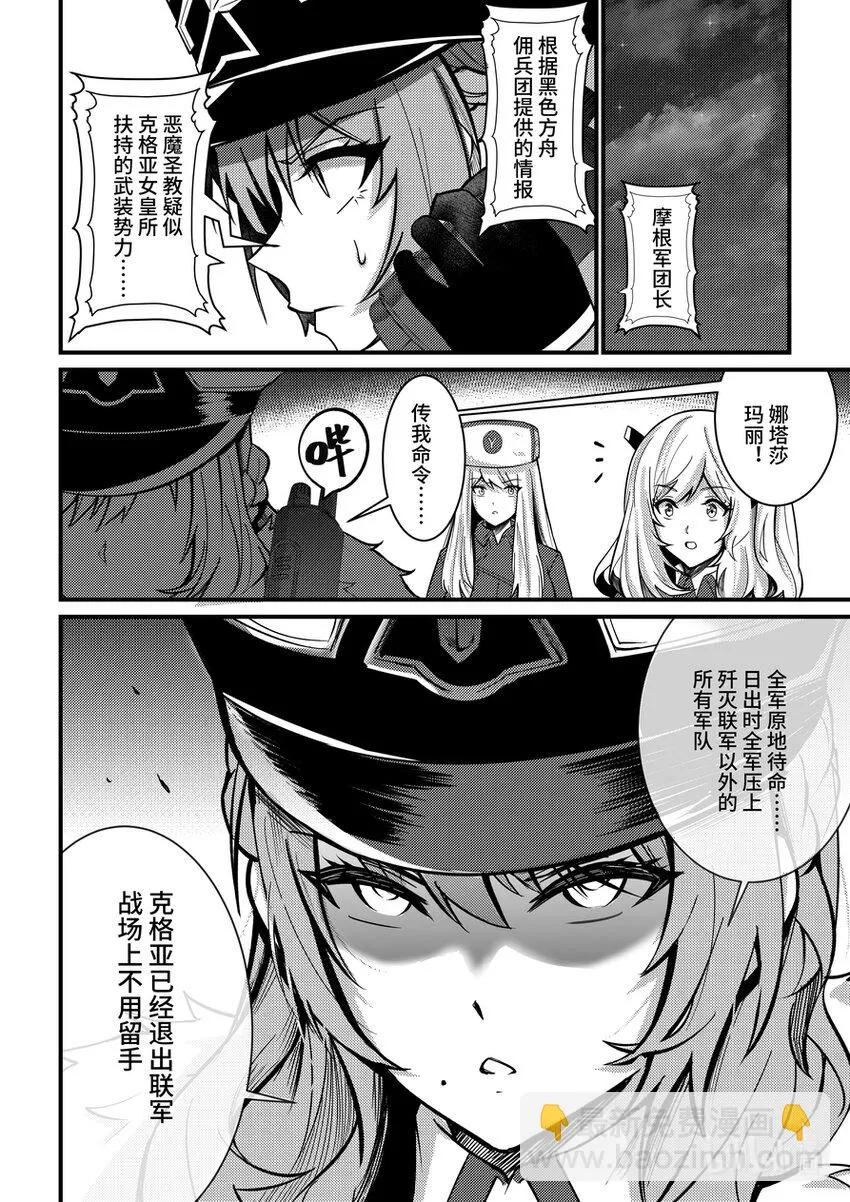 34 恶魔圣教的幕后之人 第23页