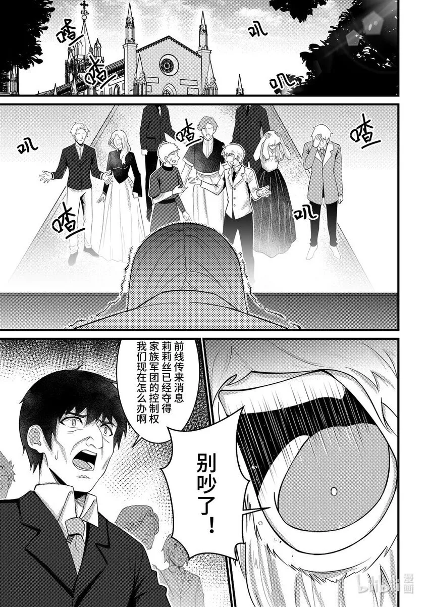 38 剥夺继承者身份 第10页