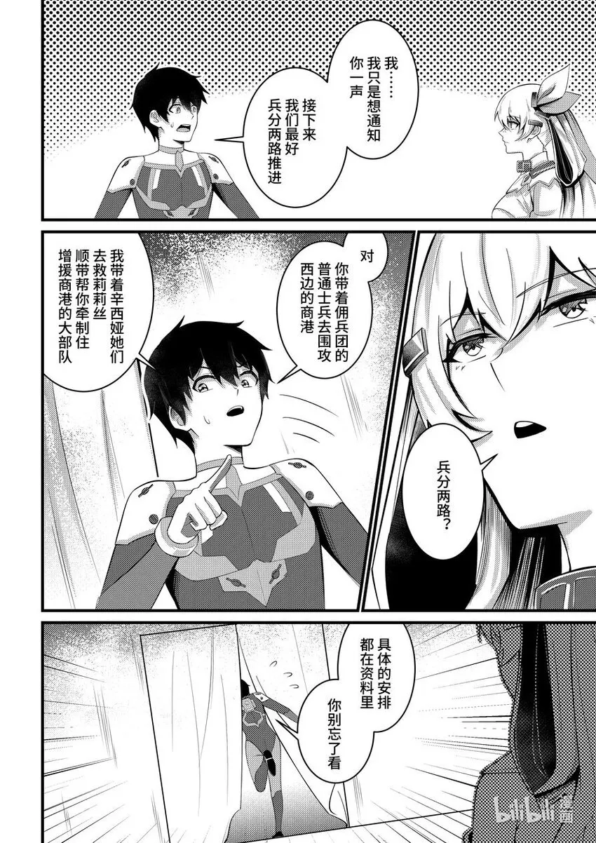 39 池鱼之殃 第19页