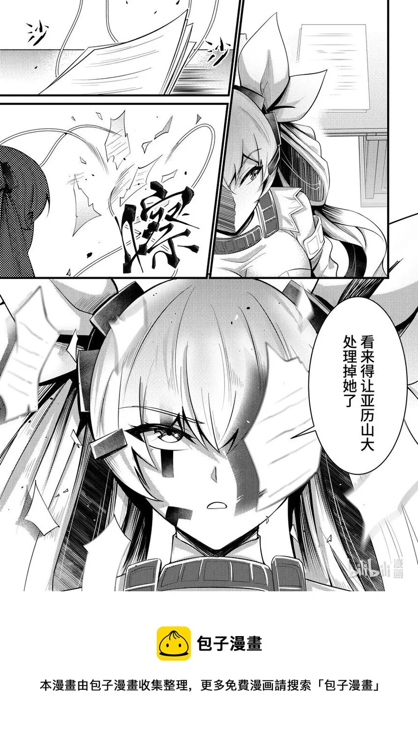 39 池鱼之殃 第20页