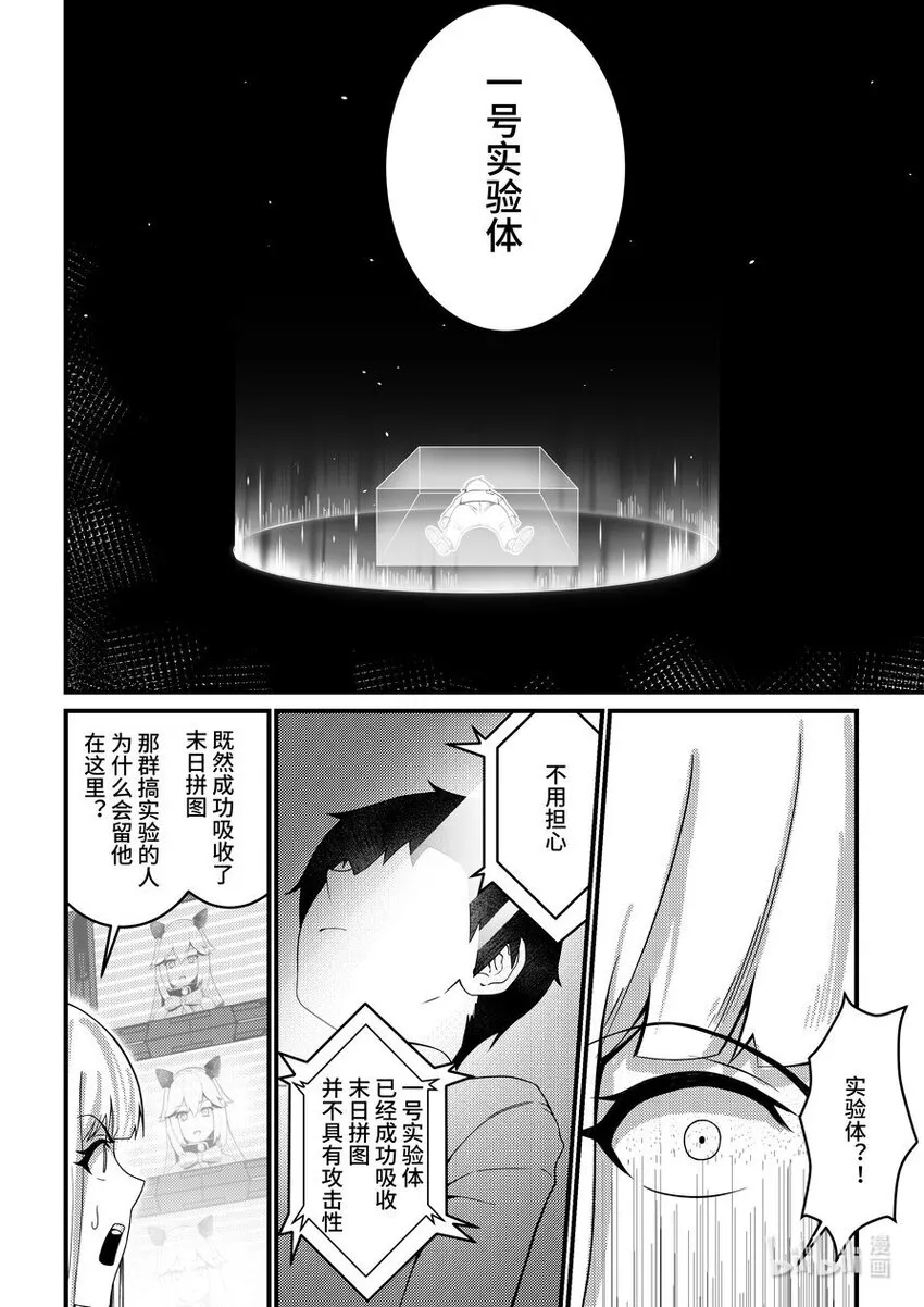 42 失控 第7页