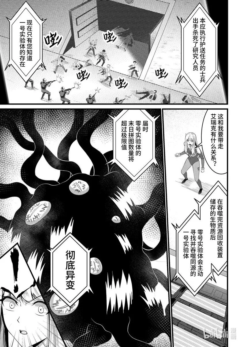 42 失控 第8页