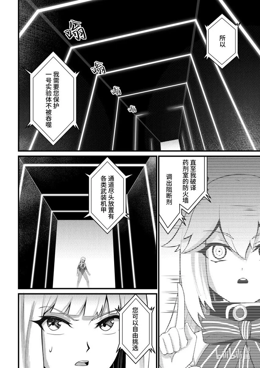 42 失控 第9页