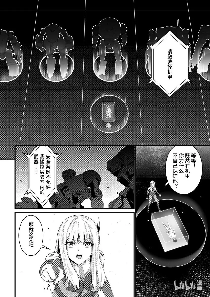 42 失控 第11页