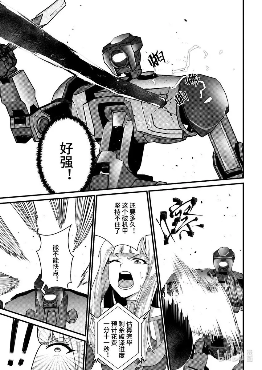 42 失控 第16页