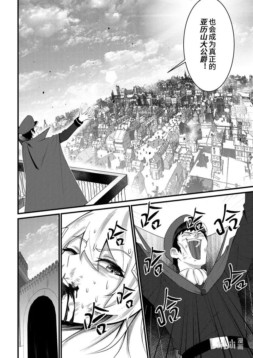 44 加冕 第9页