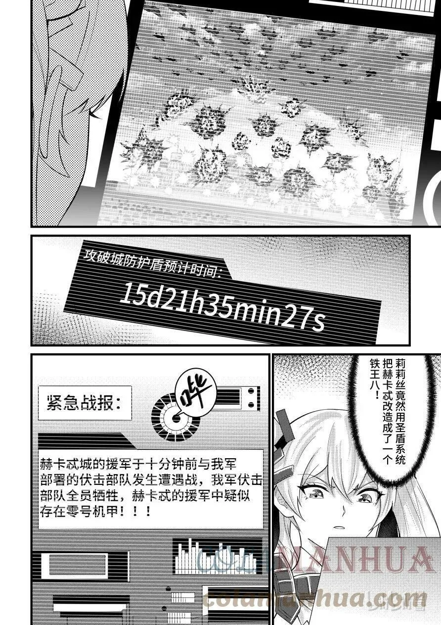 51 兵戈相见 第11页
