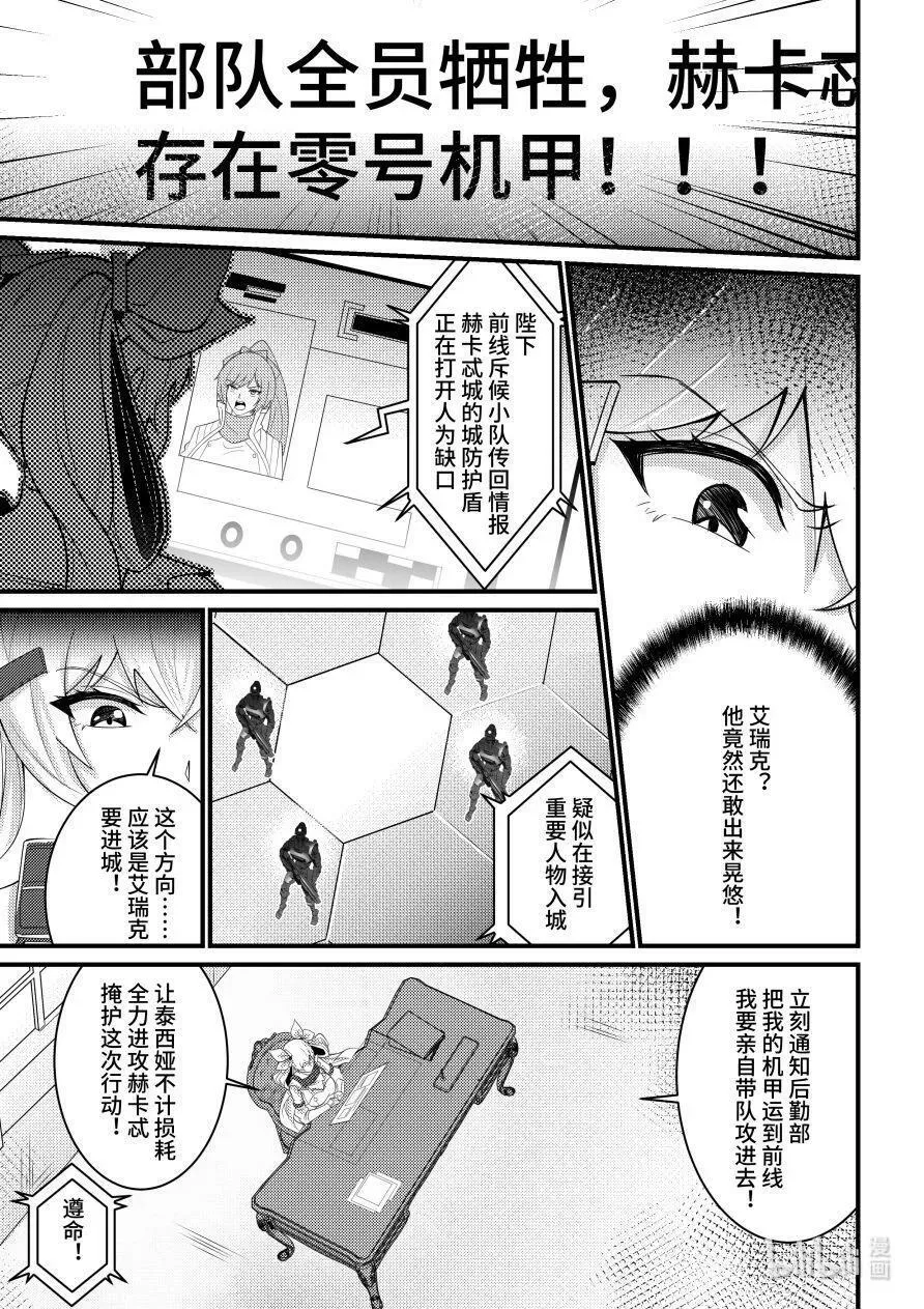 51 兵戈相见 第12页