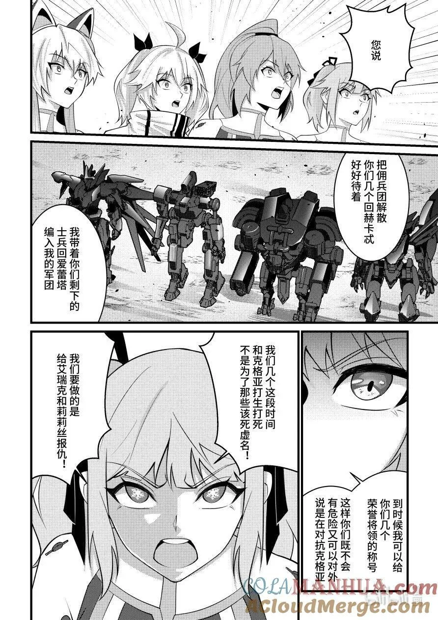 56 黑色方舟团长 第9页