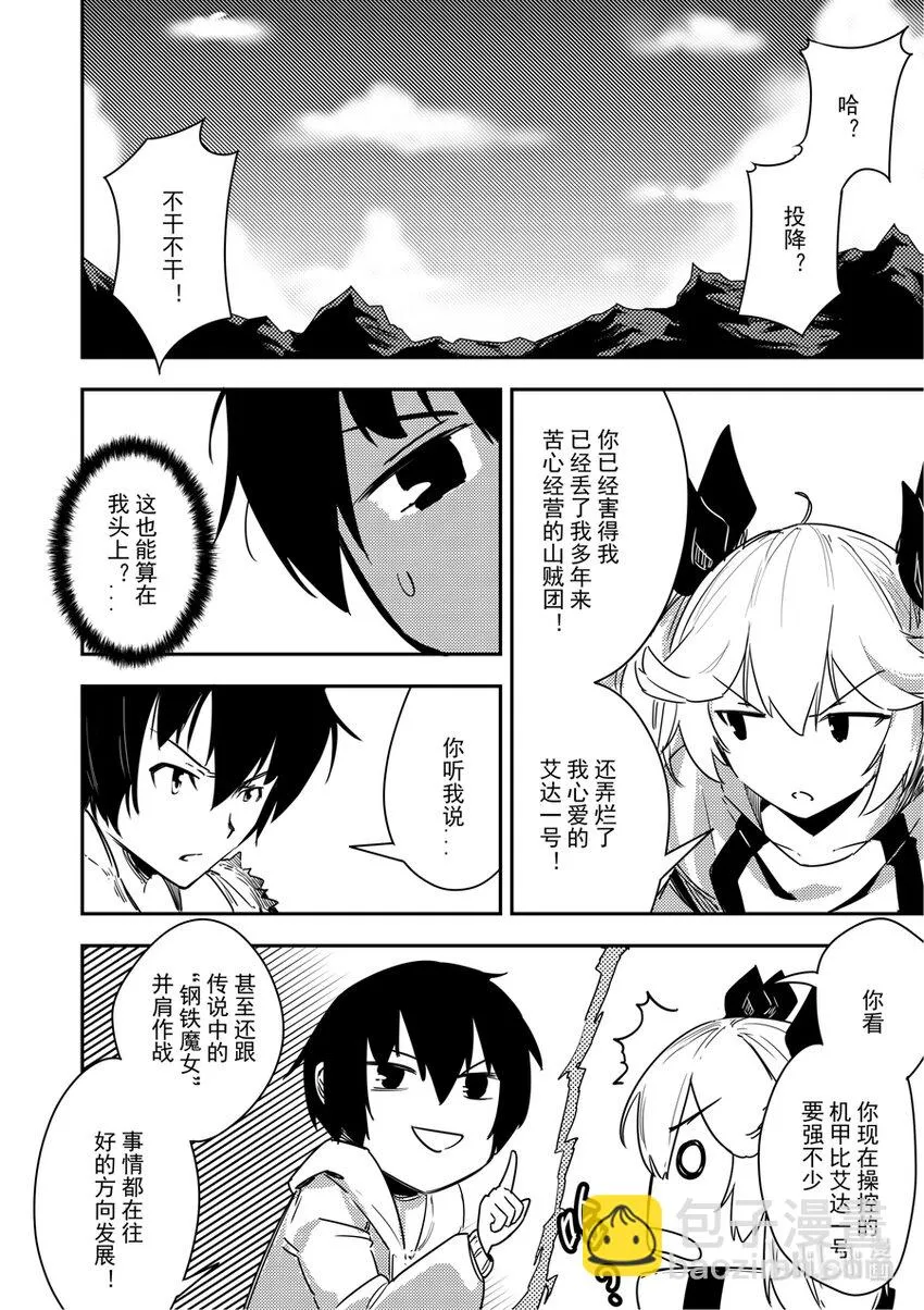 14 对面的女孩看过来 第11页