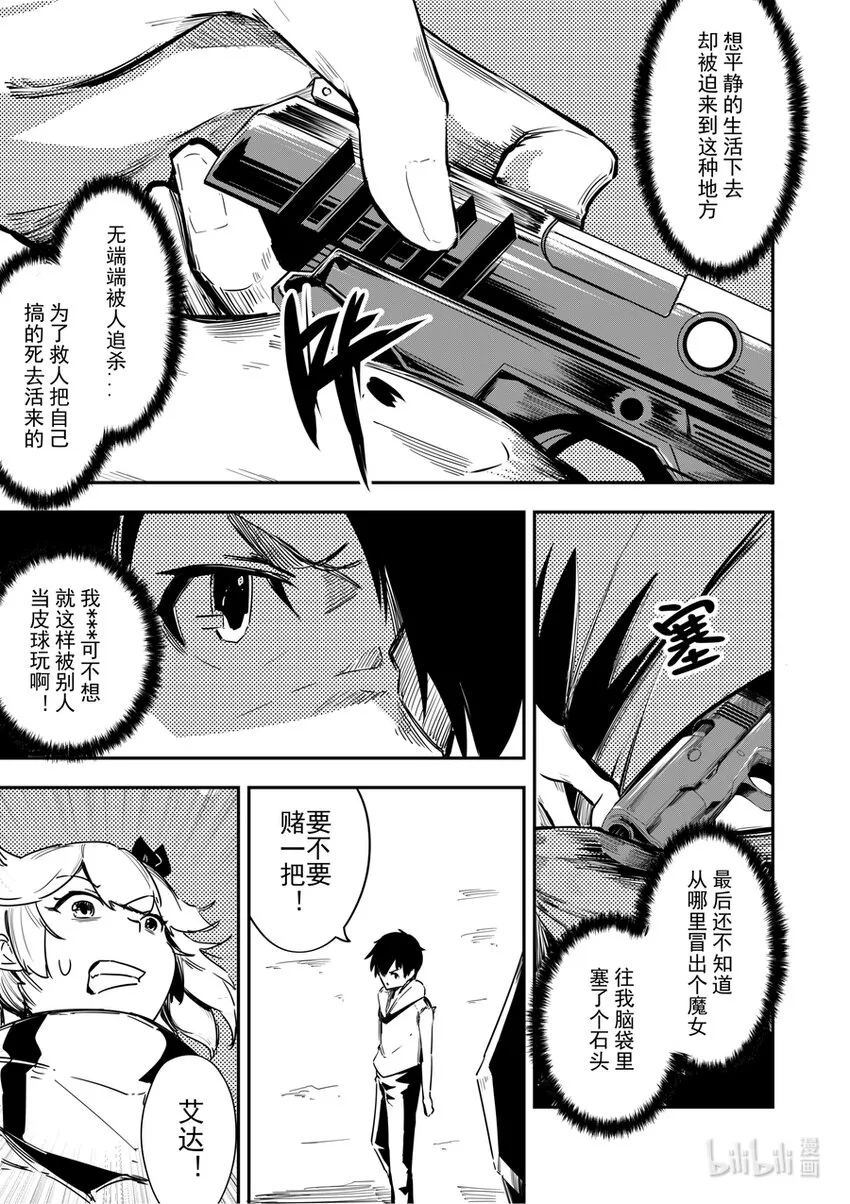 14 对面的女孩看过来 第14页