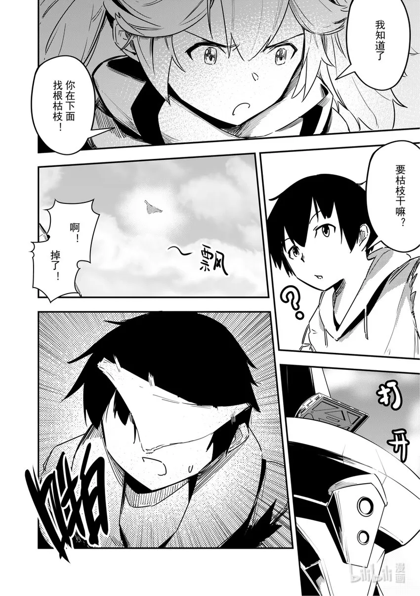 14 对面的女孩看过来 第15页