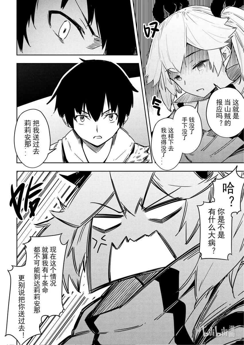 13 打起来打起来 第18页