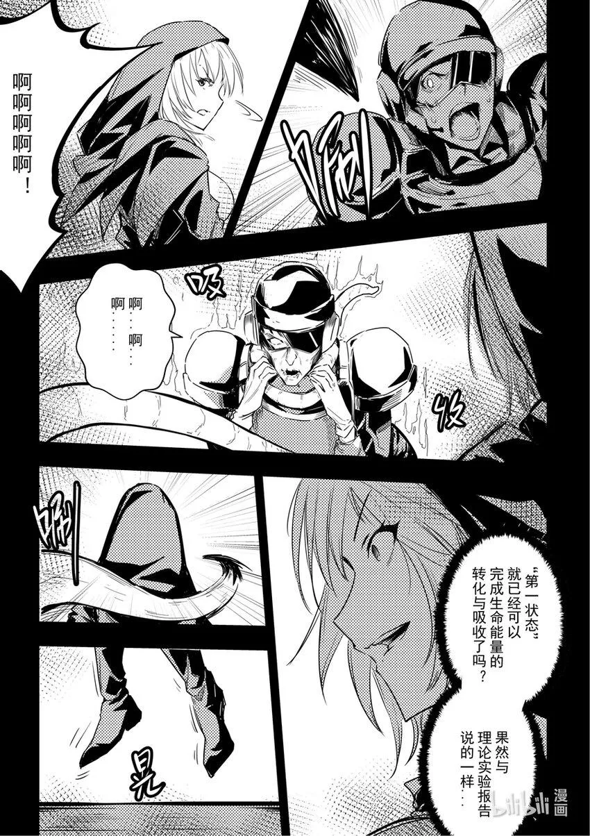 10 黑色的回忆（下） 第13页