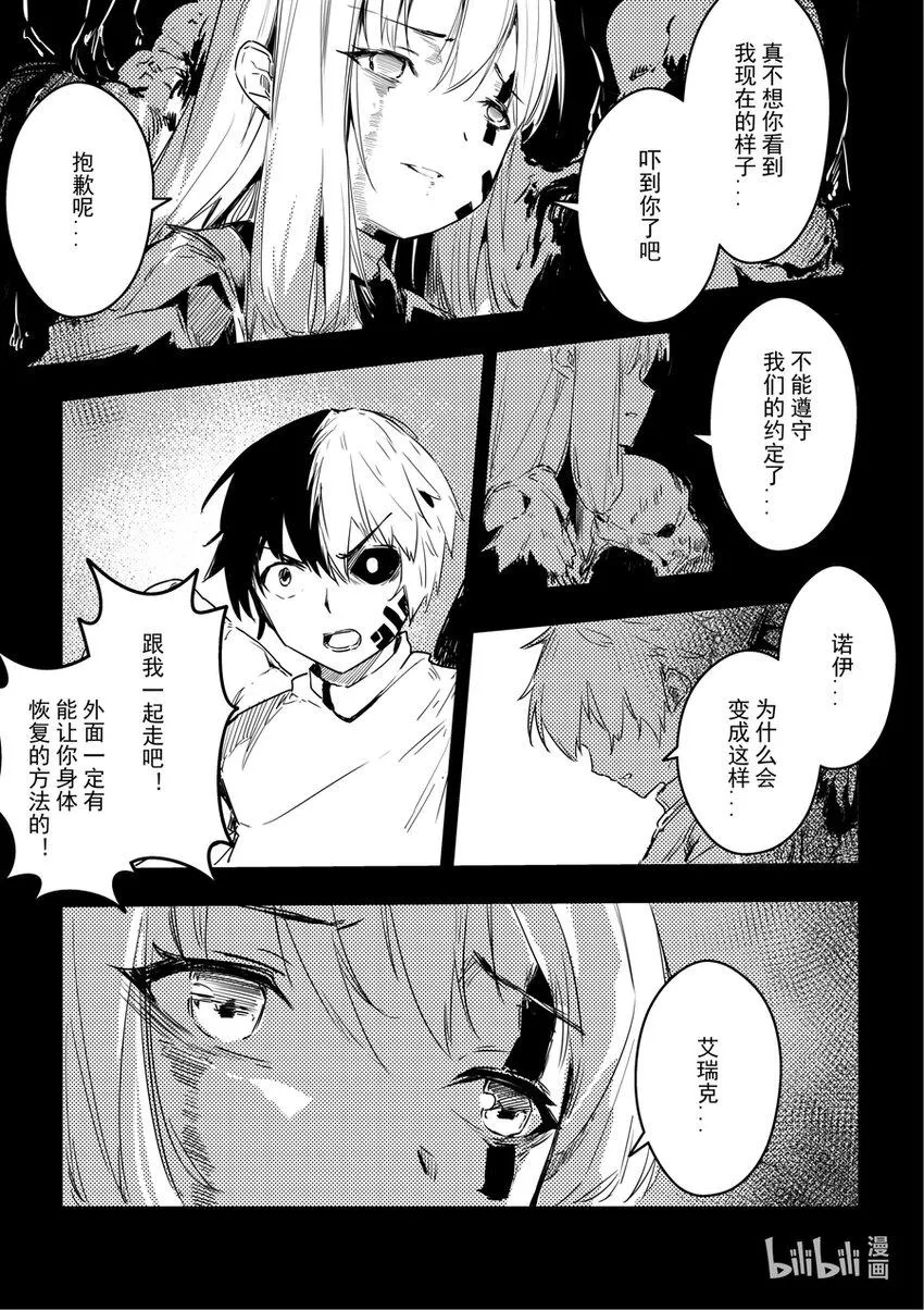 10 黑色的回忆（下） 第19页