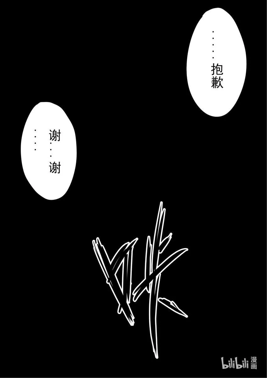 10 黑色的回忆（下） 第22页