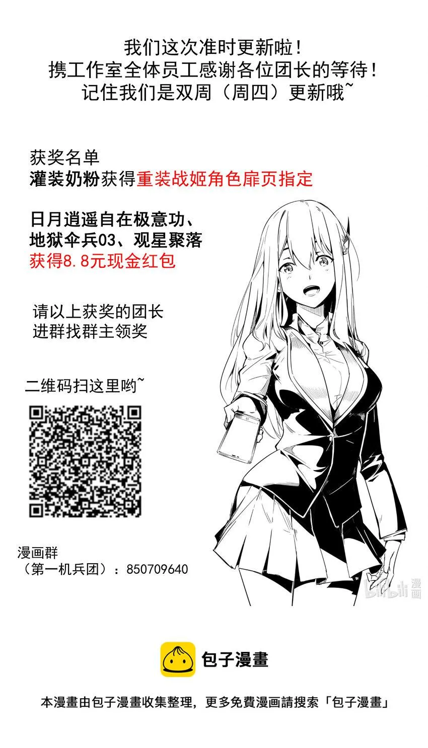 10 黑色的回忆（下） 第23页