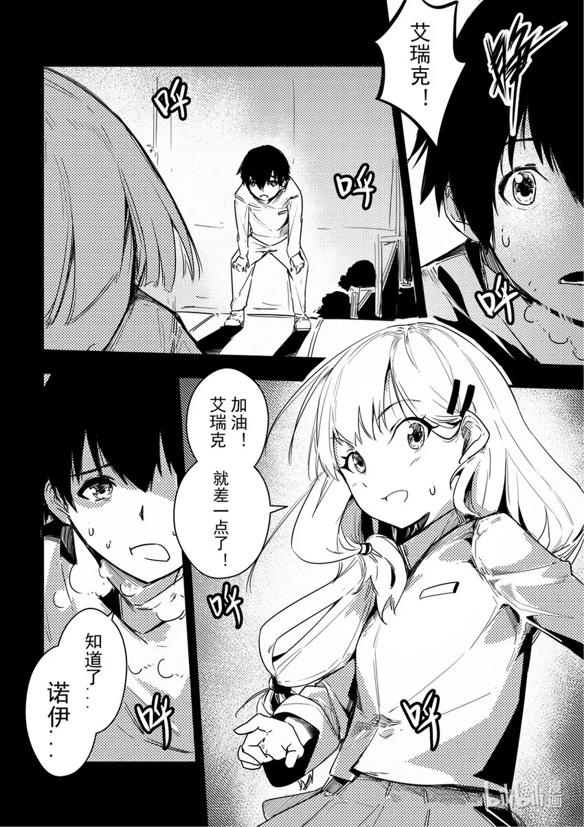09 黑色的回忆（上） 第7页