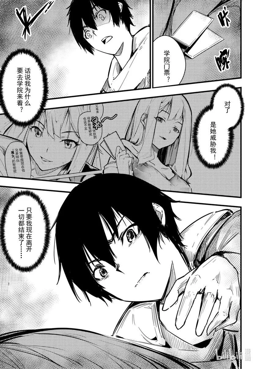 08 小心触手 第4页