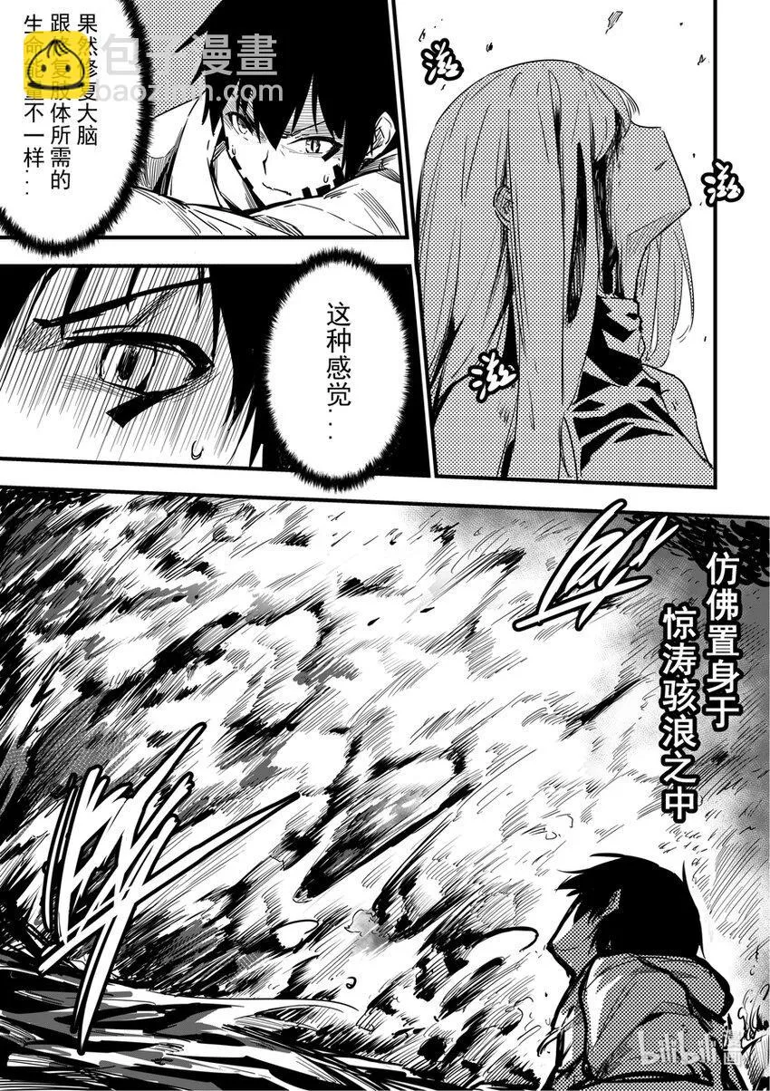 08 小心触手 第7页