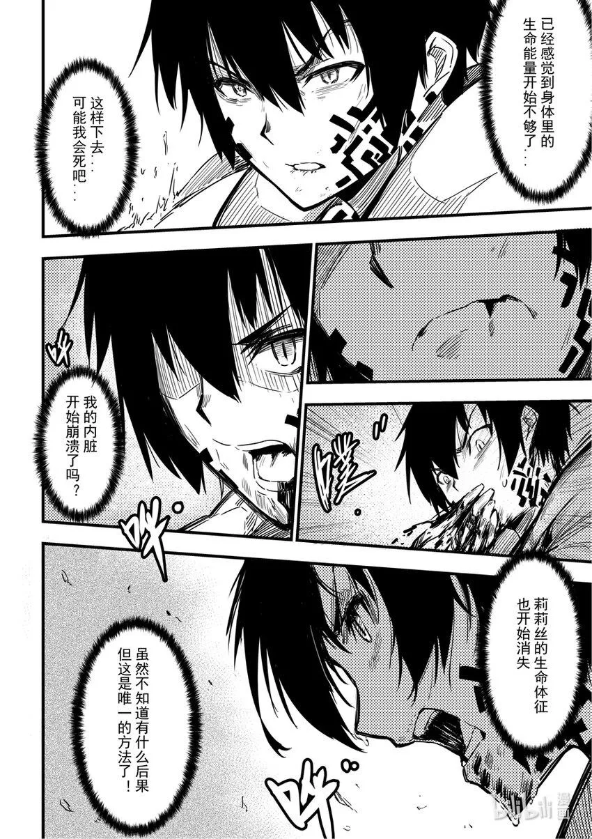 08 小心触手 第8页