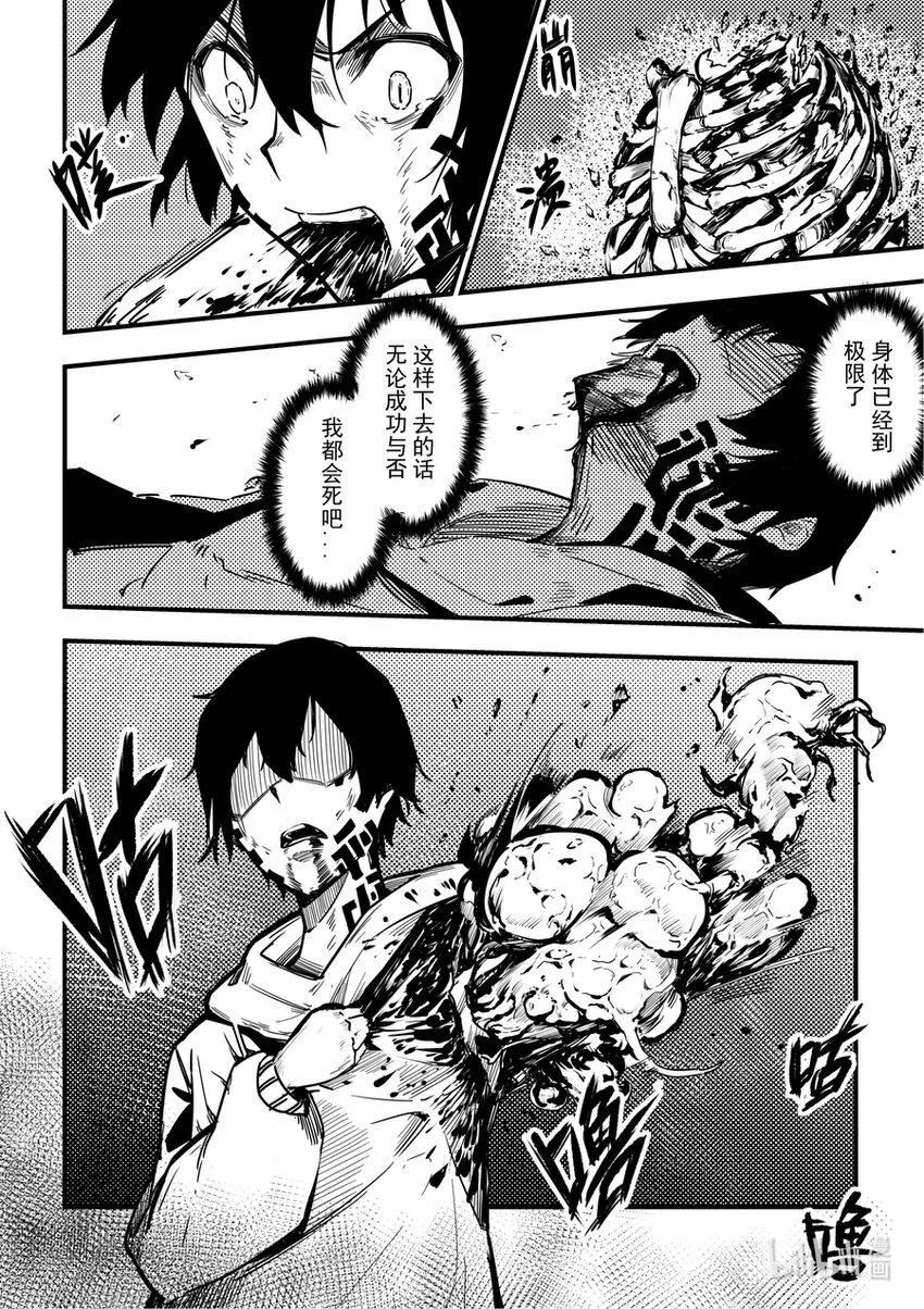 08 小心触手 第11页