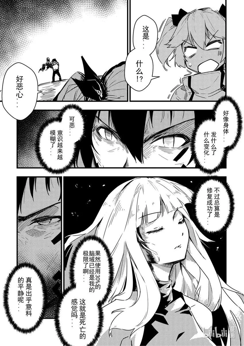 08 小心触手 第12页