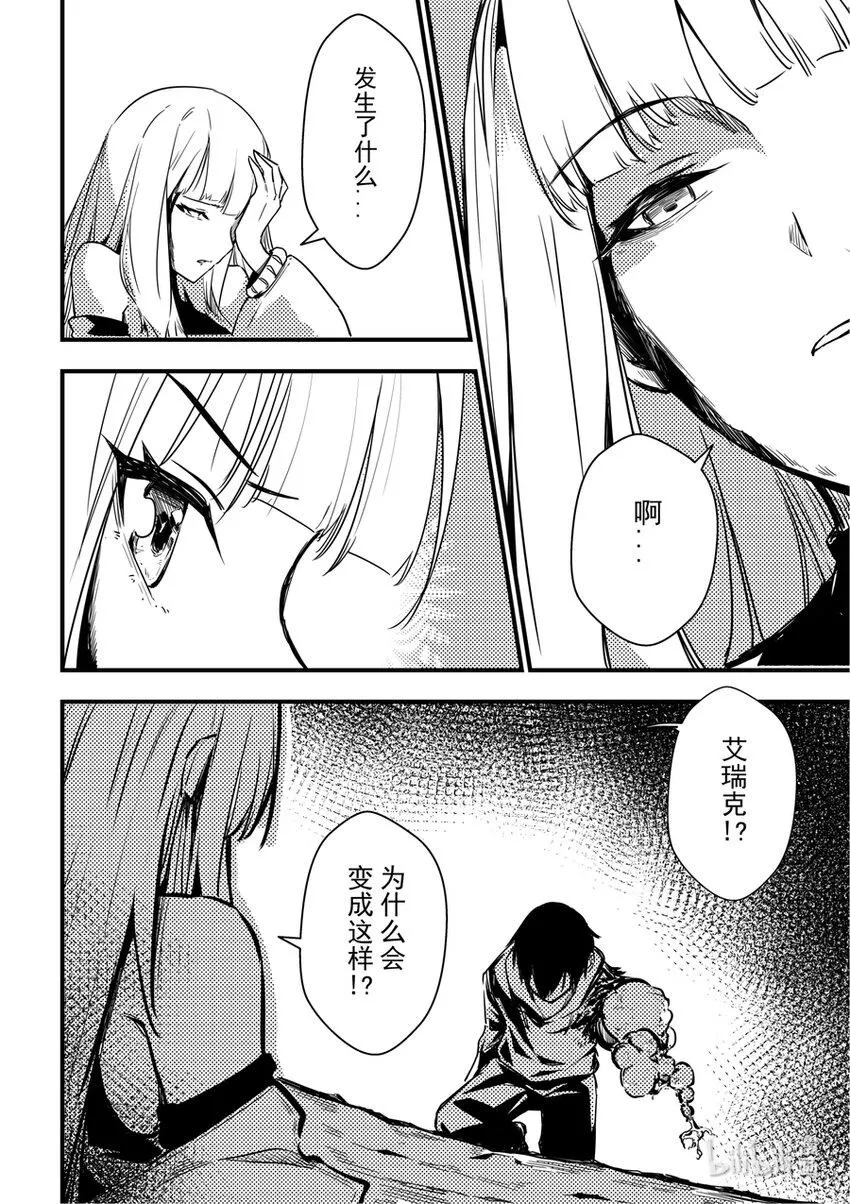 08 小心触手 第13页
