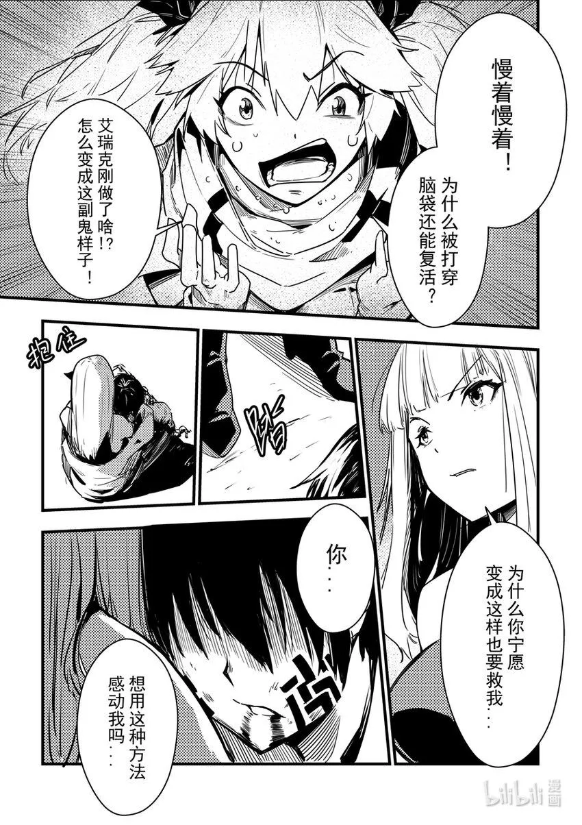 08 小心触手 第14页