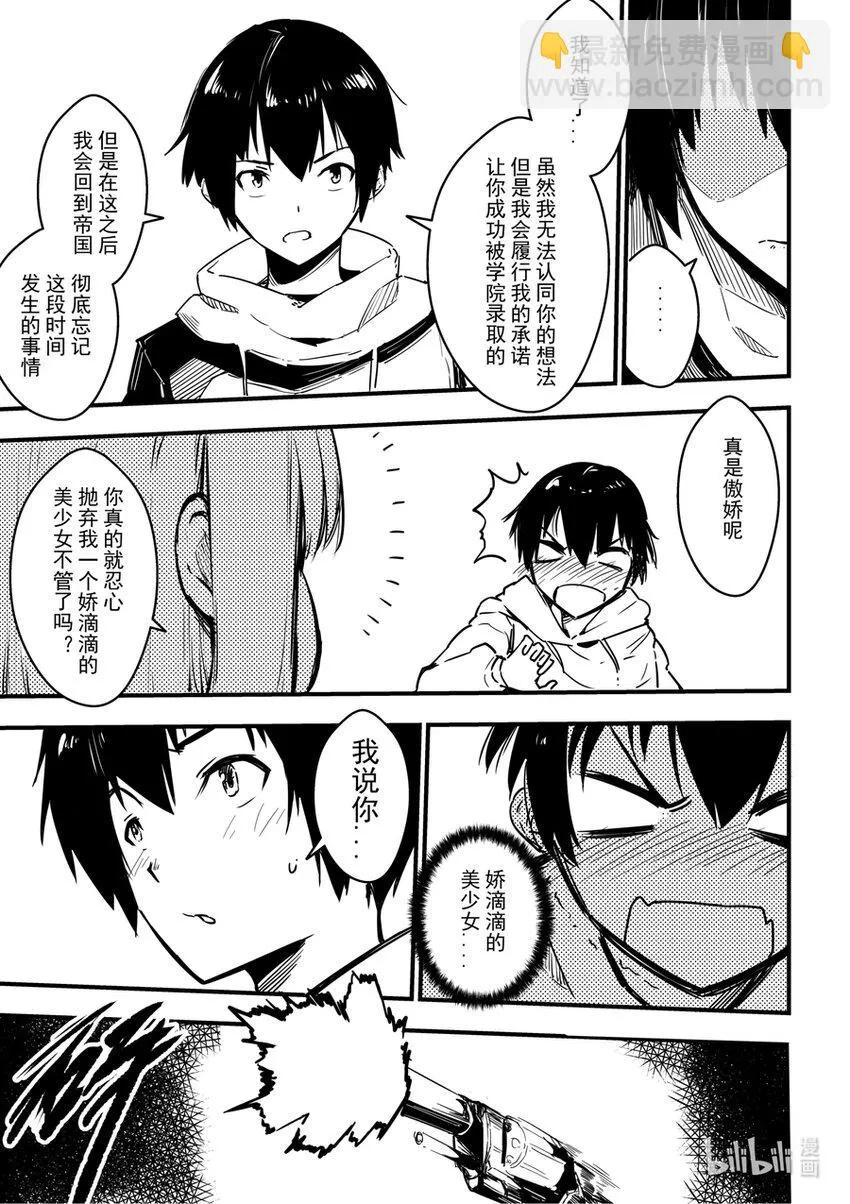 07 记得补刀啊 第21页