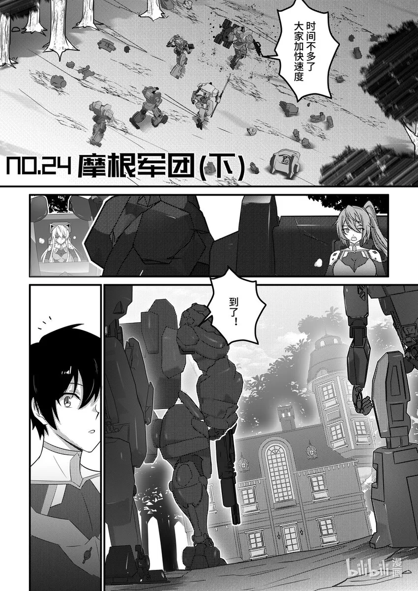 24 摩根军团（下） 第1页