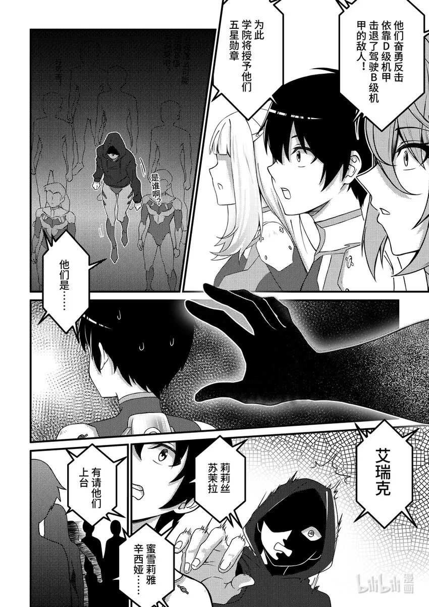 24 摩根军团（下） 第9页