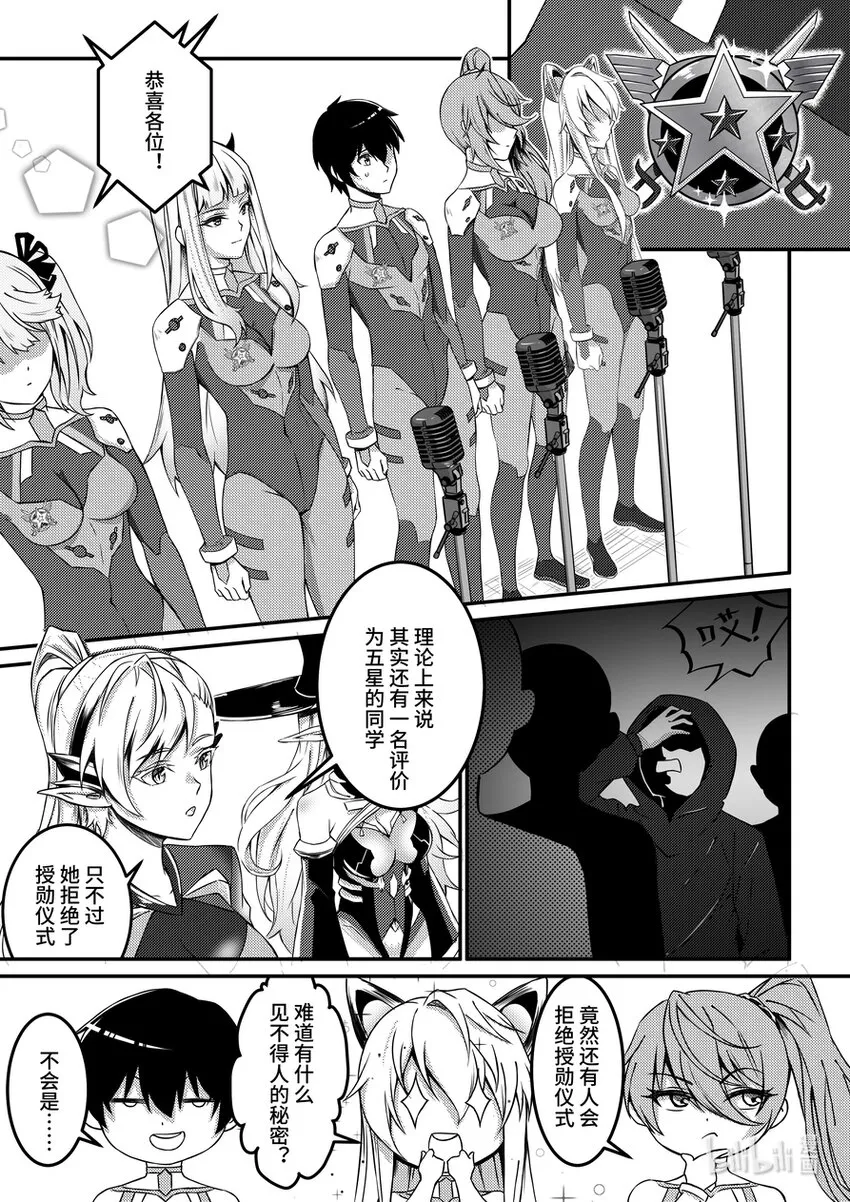 24 摩根军团（下） 第10页
