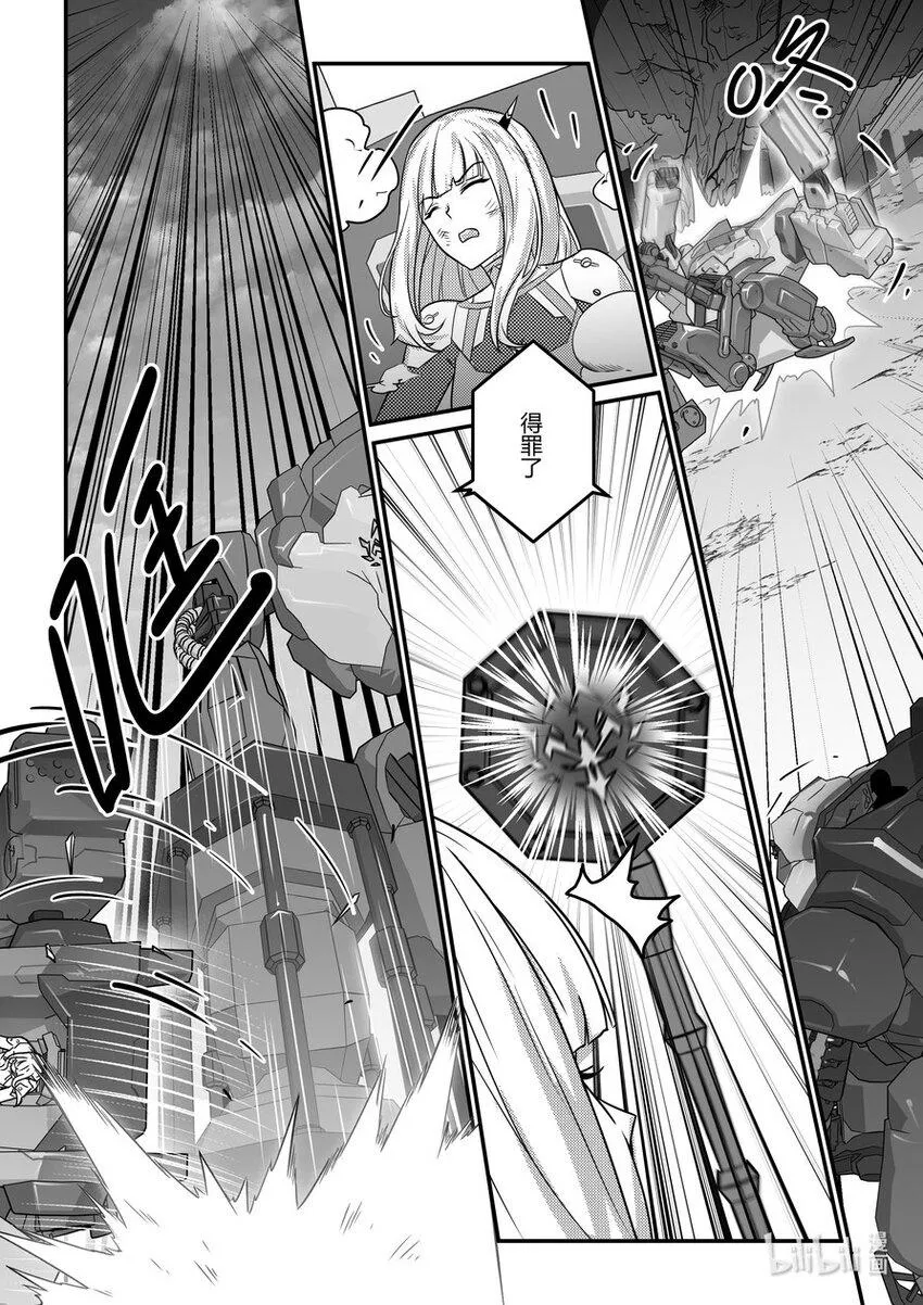 20 面具少女 第7页