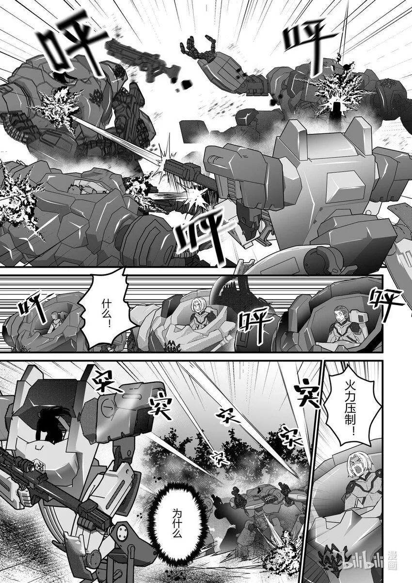 20 面具少女 第12页