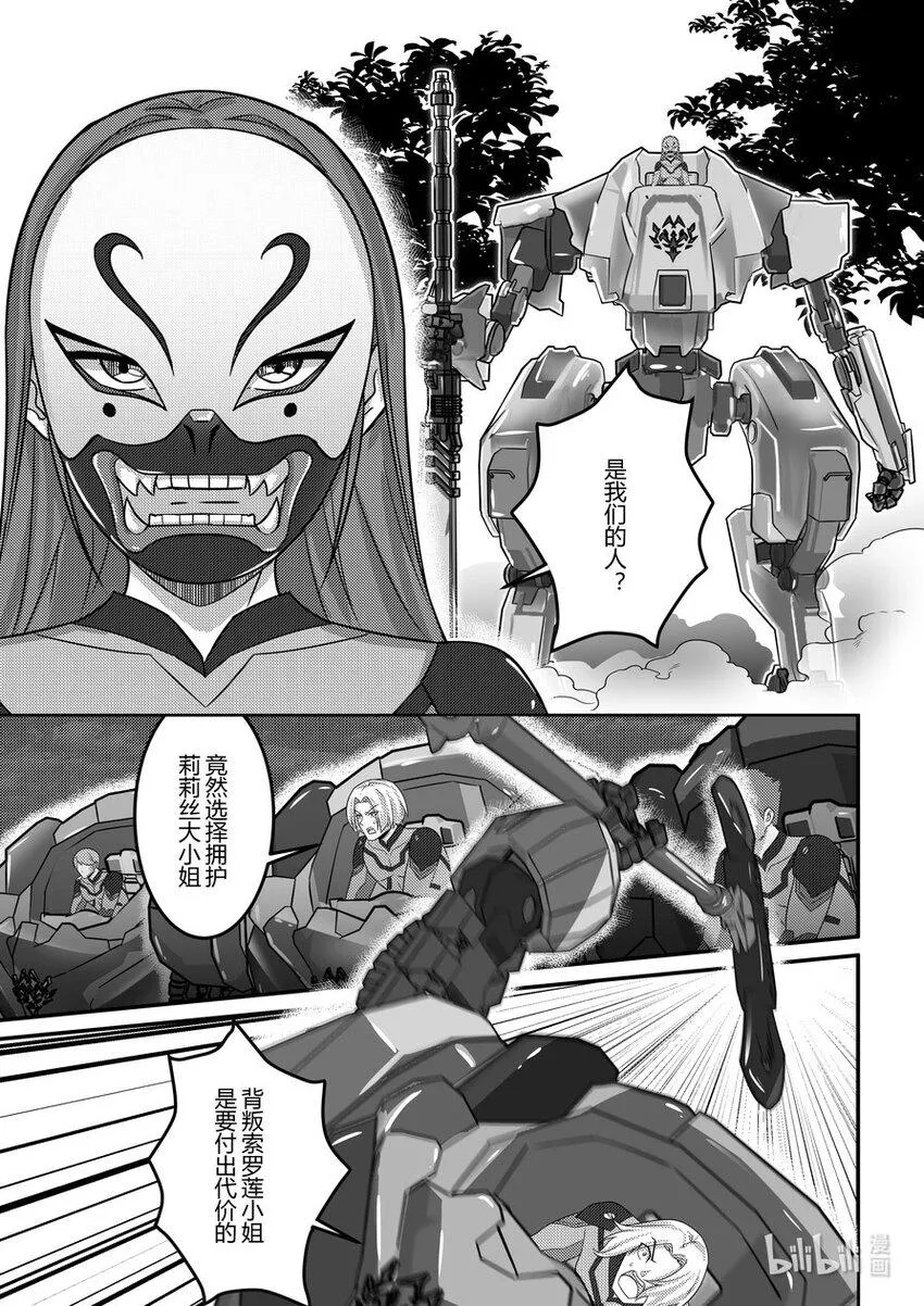 20 面具少女 第18页