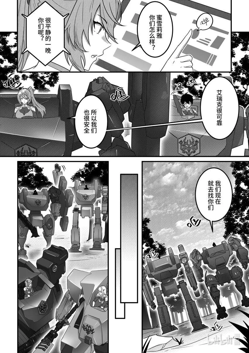 22 摩根军团（上） 第3页