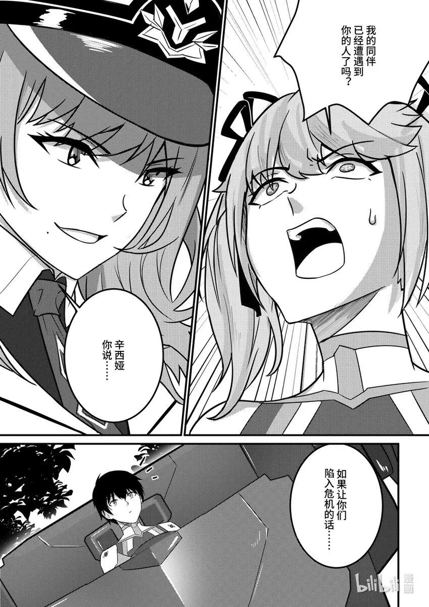 22 摩根军团（上） 第20页