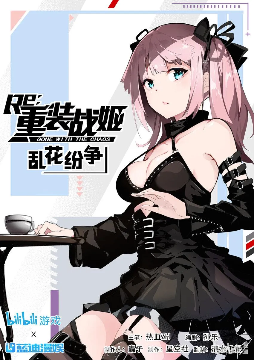 18 钢铁魔女 第1页